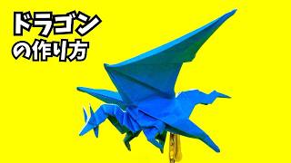 How to Make an Origami Dragon with Wide Wings –Easy 3D Flying Dragon Tutorial for Beginners (No.128)