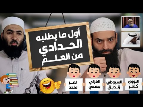 ترتيب طلب العلم قبل الخوض في التكفير والجرح