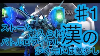 【まったり実況】機動都市X！ストームに惚れた漢の戦い！【チャプター・1】