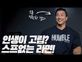 그는 어떻게 레전드가 되었을까? 그의 성격을 분석해 보았습니다 (MBTI & Chill)