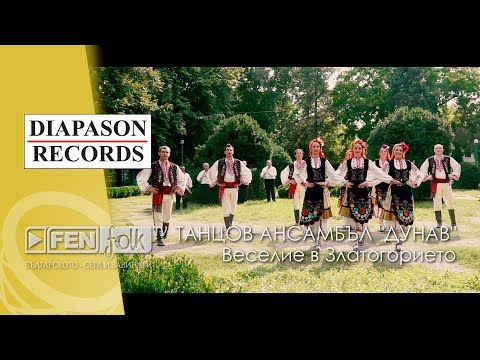 TA Dunav - Veselie v Zlatogorieto / ТА Дунав - Веселие в Златогорието (Official Music Video)
