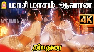 Download lagu Maasi Masam  - 4K Video Song | மாசி மாசம் ஆளான | Dharmadurai | Rajinikanth | Gautami | Ilaiyaraaja mp3 Download lagu Maasi Masam  - 4K Video Song | மாசி மாசம் ஆளான | Dharmadurai | Rajinikanth | Gautami | Ilaiyaraaja mp3