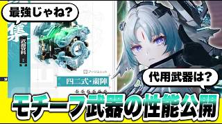 【エンドフィールド】初の性能切り替わり！？限定★６キャラ「オクギ」のモチーフ武器「四二式・粛陣」性能解説！ オペレーター/スカウト/ガチャ/将来性/最強【アークナイツEndfield】