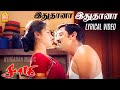Idhuthaanaa இது தானா Lyrical Video Saamy Vikram Trisha Harris Jayaraj Hari Ayngaran