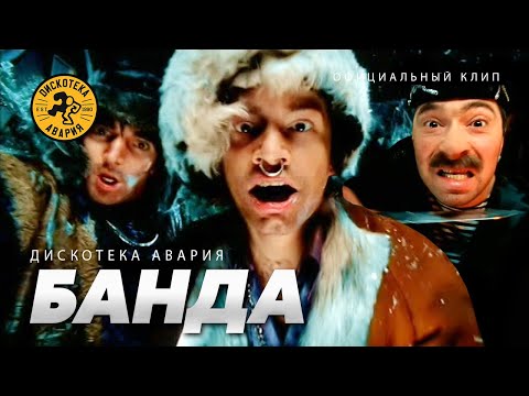 Video thumbnail for Песенка разбойников (Банда) (Song of the Robbers) (Band))