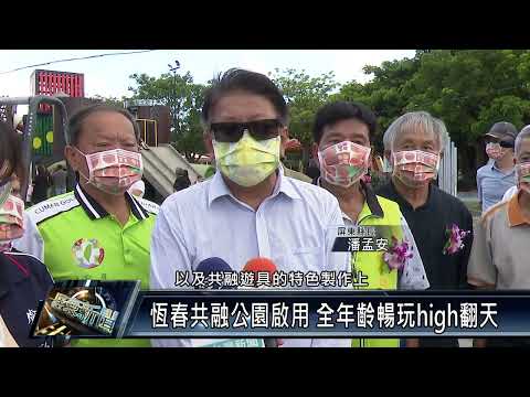 Hengchun Town/Electric Industry Tour 111 0830 Hengchun Community Park Usado durante todo o ano, jogar alta tradução