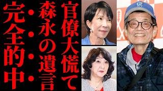 【戦慄】森永卓郎さん、死の直前まで暴露した「財務省の本当の狙い」が今になって笑えないほど現実