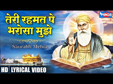 तेरी रहमत पे भरोसा मुझे | Teri Rahmat Pe Bharosa Mujhe | Waheguru Bhajan | Waheguru Song