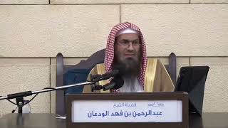 كم عدد أقسام التوحيد؟ | الشيخ عبدالرحمن الودعان image