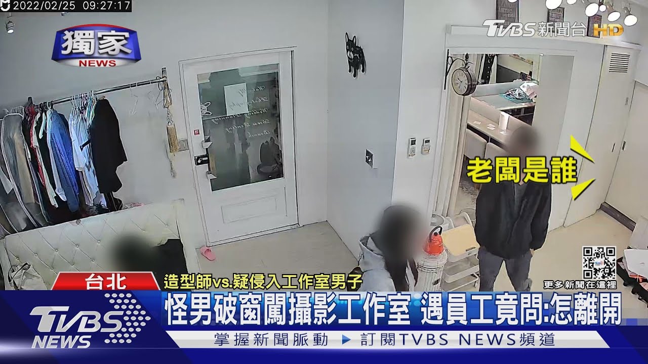 怪男破窗闖攝影工作室 遇員工竟問:怎離開