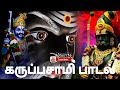 Enga Karuppasamy Karuppasamy Padal Karuppasamy Songs