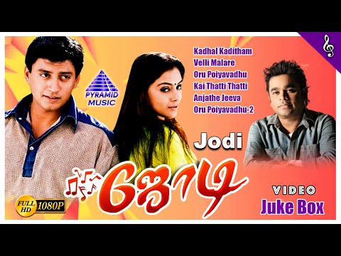 Jodi Tamil Movie Video Songs Jukebox | Prashanth | Simran | A R Rahman | Pyramid Music