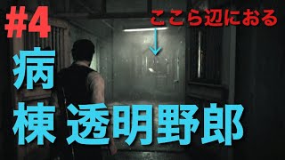 【ホラー】PSYCHO BREAK #4【透明人間】