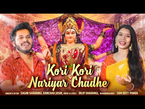 Kori Kori Nariyar Chadhe | Sagar Shadangi | Kanchan Joshi | Navratri Chhattisgarhi Jasgeet | Duet