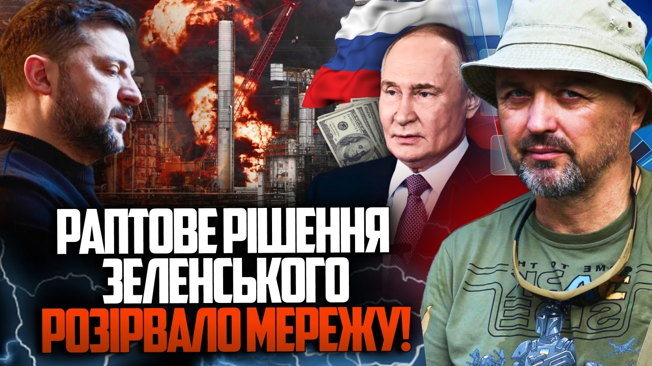 😳 Рішення влади викликало обурення! Удари по нафті рф можуть зупинити. Прич?