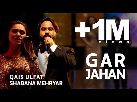 Qais Ulfat & Shabana Mehryar - Gar Jahan (If The World) Song/ شبانه مهریار و قیس الفت - آهنگ گر جهان