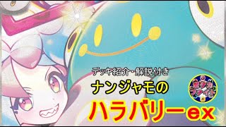 【ポケカ対戦】ナンジャモのハラバリーex  VS 宝石型リザードンｅｘ　●●と共闘で大ダメージ！！　セアリ＆ミント