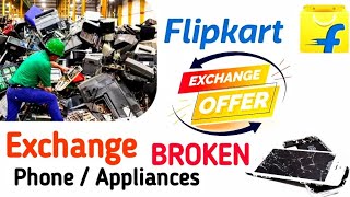 Now exchange broken ↔️ phone / ac / tv / any appliances Flipkart exchange