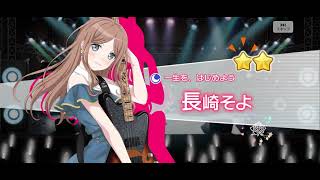 【ガルパ】昇格演出はドパれて爽快(無料10連6日目)