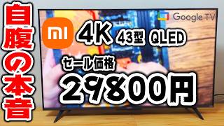 【中国の価格破壊】安すぎるチューナーレステレビを買ったので本音を話す【Xiaomi TV A Pro 2025】