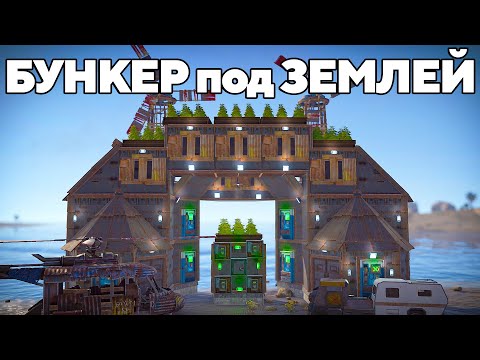 500 ДНЕЙ в БУНКЕРЕ под ЗЕМЛЕЙ! БИТВА С КИТАЙСКОЙ ДЕРЕВНЕЙ В РАСТ/RUST