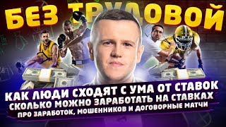 Secrets of Professional Sports Betting: Insights from an Analyst thumbnail