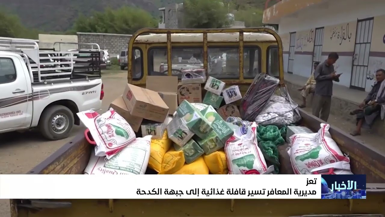 مديرية المعافر تسير قافلة غذائية إلى جبهة الكدحة