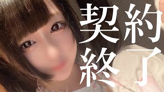 本当に無収入になりました