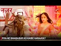 Nazar नज़र Piya Ne Bhaisasur Ko Kaise Haraaya
