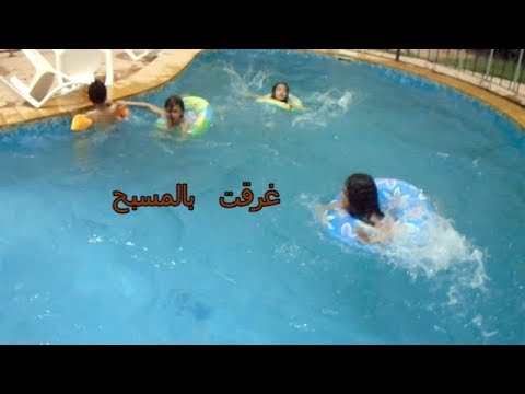 تحدي المسبح مع بنات عمي  ياسمين 