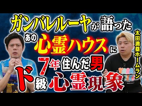 看護学科 【太田満塁ホームラン】ガンバレルーヤそして爛々の萌々が語ったあの心霊マンションに7年間住んだ男、、生々し過ぎる怖い話です