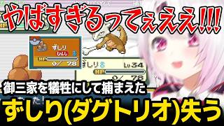 【人生縛り】ずしりを失ってしまい大絶叫 / カビゴン２連続捕獲失敗で嘆くしぃしぃ【ポケモンファイアレッド】【にじさんじ】
