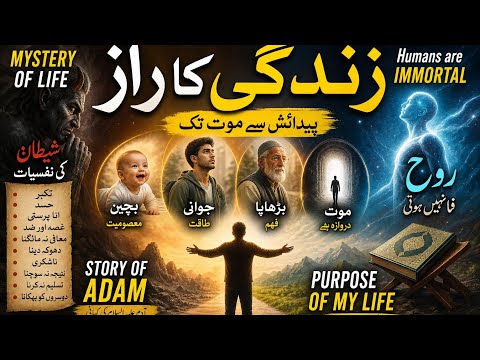 Mystery of Life | From Birth to Death | Purpose of Life