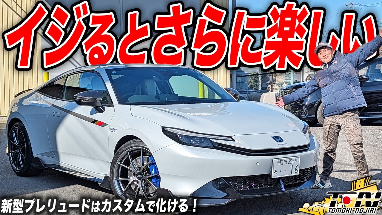 なんと16台限定!?新型プレリュードは無限のエアロパーツでさらにカッコよくなる！