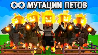 😱Использую Армию Всадников Для БЕСКОНЕЧНЫХ МУТАЦИЙ ПЕТОВ в Grow a Garden