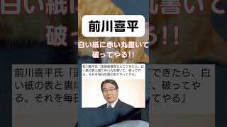 右傾化を憂う前川喜平さんの◯罪予告。#政治
