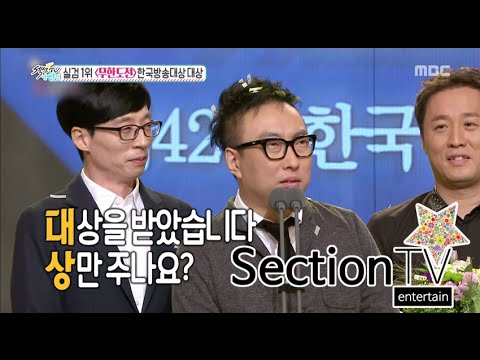 [Section TV] 섹션 TV - 'Infinite Challenge' Korea Broadcasting award grand prize 20150906