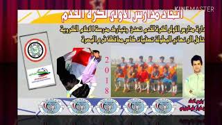 preview picture of video 'نهائيات كأس المحافظات ( مدرسة الاحلام الكرويه ) ممثل الزبير بعد الفوز بخماسيه نظيفه 5-0'
