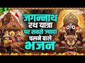 Jagannath Bhajan Live ️ Rath Yatra 2026 Non Stop Odia Bhajan