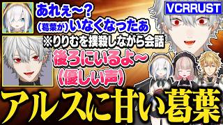 アルスにあまく、りりむに厳しい葛葉【にじさんじ/切り抜き/葛葉/アルス・アルマル/魔界ノりりむ/エクス・アルビオ/ササティック/VCRRUST】