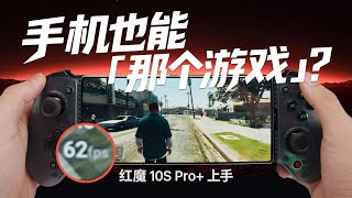[討論] 紅魔10s pro+ 評測