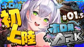 【ホロ鯖ARK】まさかの二枠目太郎！【白銀ノエル/ホロライブ】