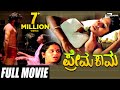 Prema Kaama ಪ್ರೇಮ ಕಾಮ Kannada Full Movie Devadas Chayapathi Art Movie Hot