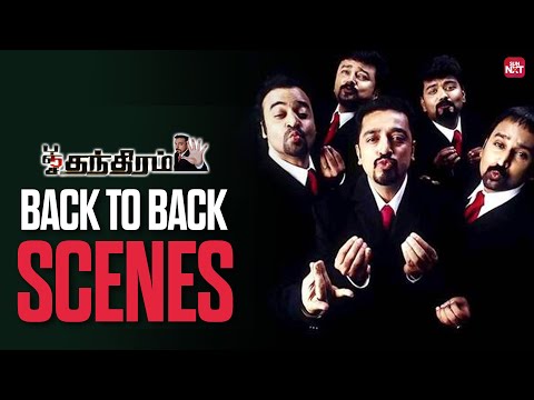 Panchathanthiram - Back to Back Comedy Scenes😂| Kamal Haasan | Simran | Sun NXT