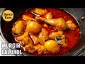 MURGIR LAL JHOL | BENGALI CHICKEN CURRY WITH POTATOES | CHICKEN CURRY
