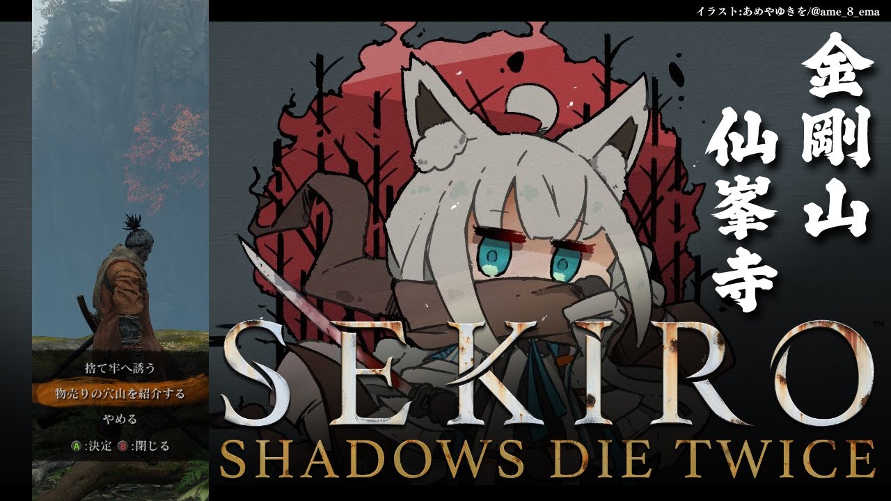 【ネタバレあり】 SEKIRO葦名の狐狼　-その４-  【ホロライブ/白上フブキ】