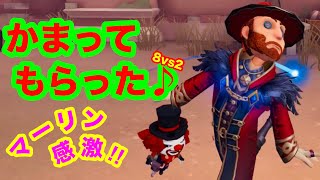 【第五人格 ゲーム実況】面白いへっぽこプレイ【アイデンティティファイブ】【IdentityV】8vs2 かまって♪ マジシャンvsピエロ&ヴァイオリニスト【混沌なる紛争】