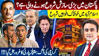 BIG conspiracy about to start in PAK? | Rumors in Islamabad | Karachi FIRE: PPP's pride has BURNT