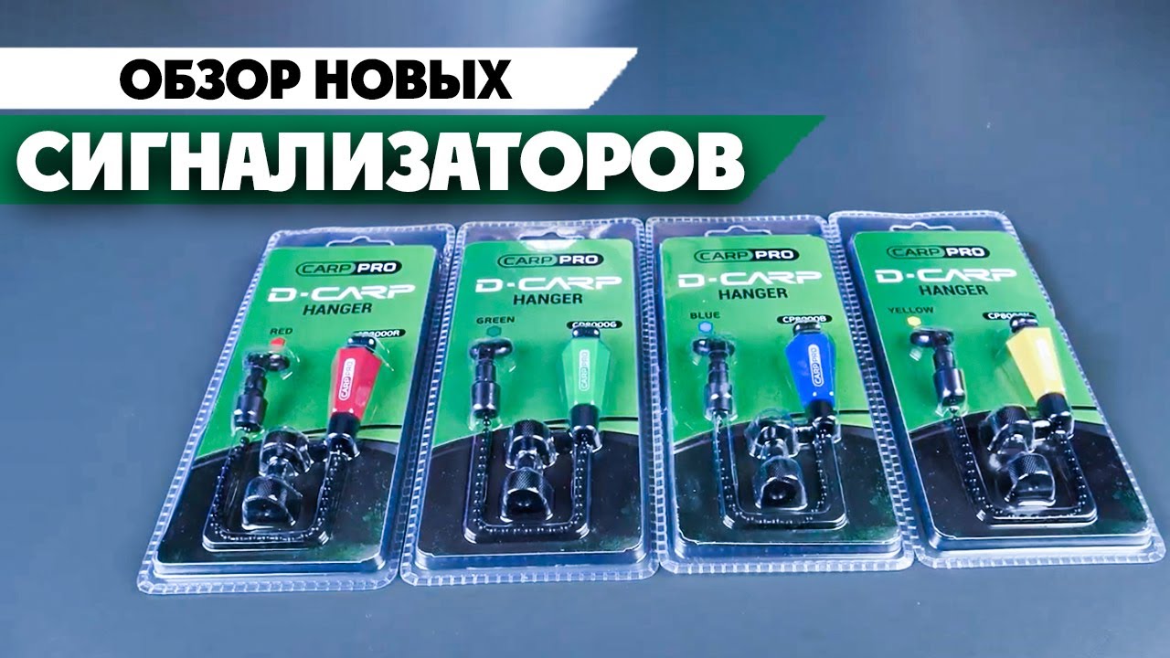 Індикатор кльову Carp Pro Hanger D-Carp Green