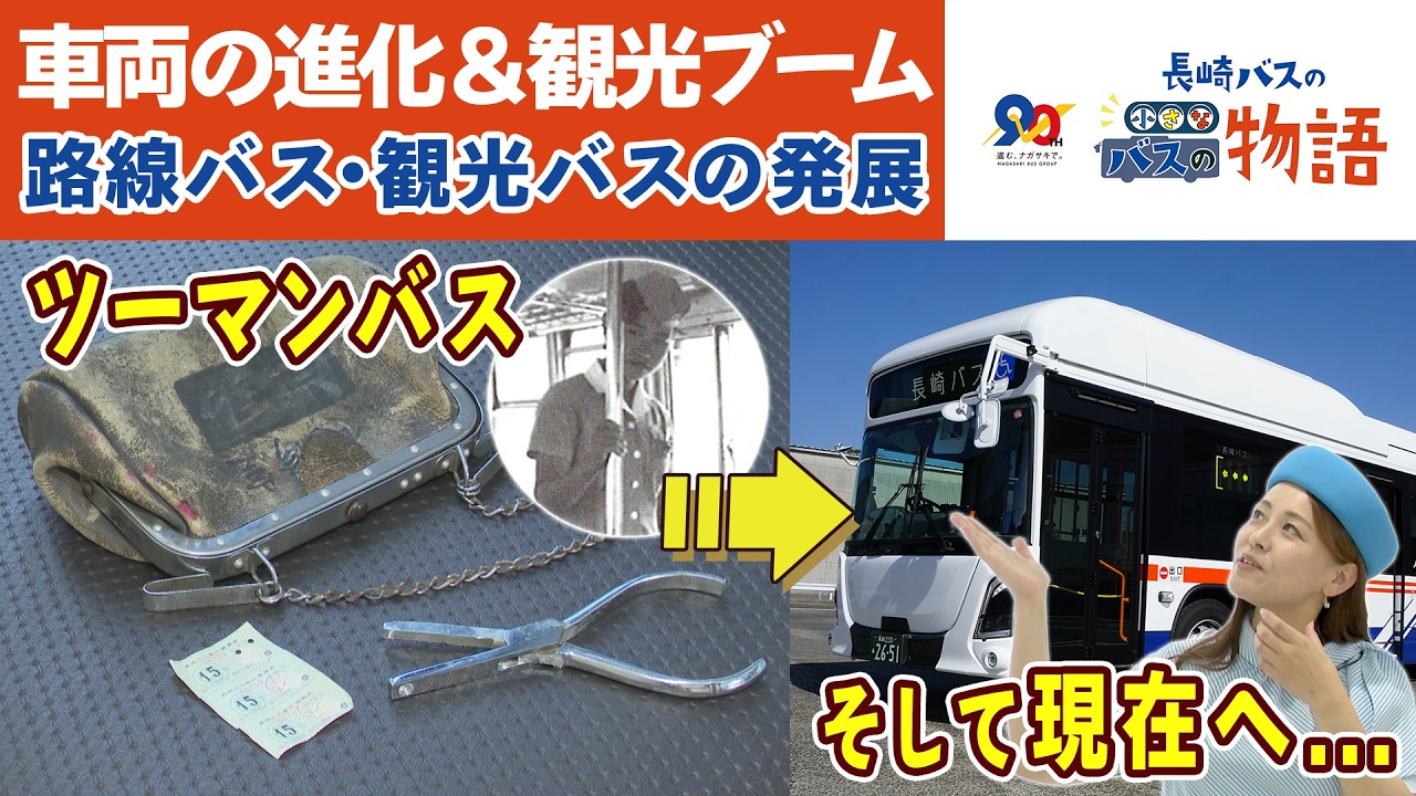 90周年記念ムービー Vol.4